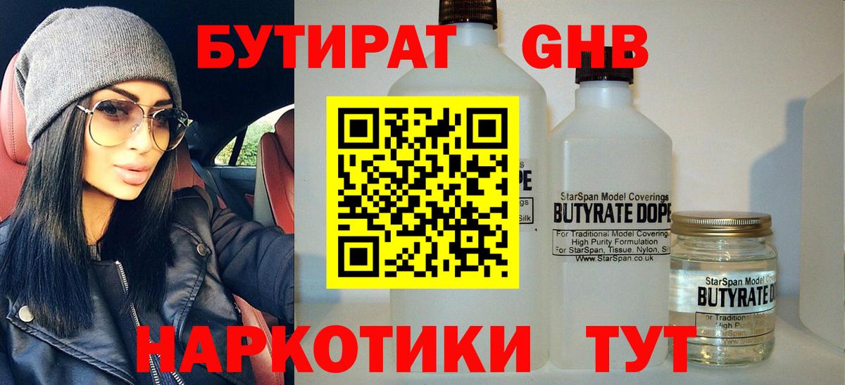 Бутират оксана Елабуга