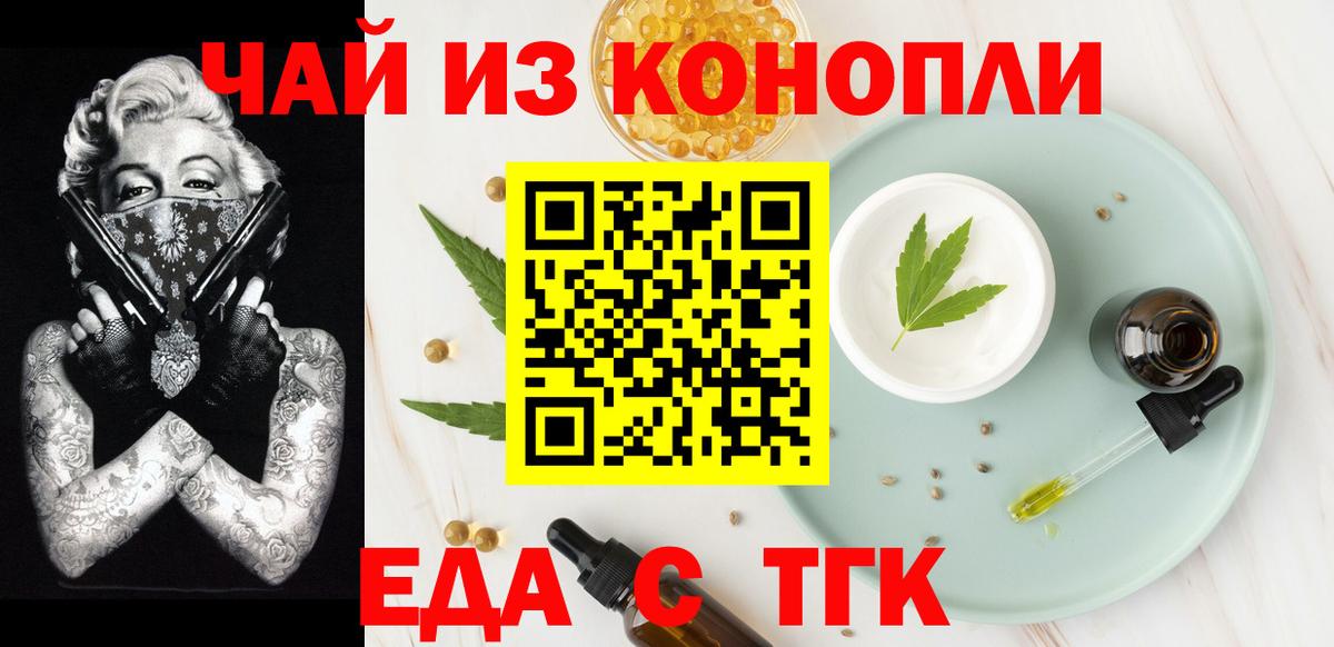 Печенье с ТГК марихуана  Вход с VPN  Елабуга 