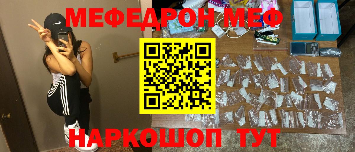 МЕФ мяу мяу  МЕФ кристаллы  Мефедрон  Елабуга  Мефедрон  Вход с VPN 